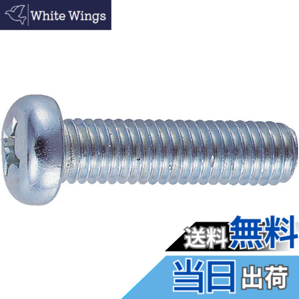 【送料無料】TRUSCO(トラスコ) ナベ頭小ネジ 全ネジ サイズ:M3x10|White Wings