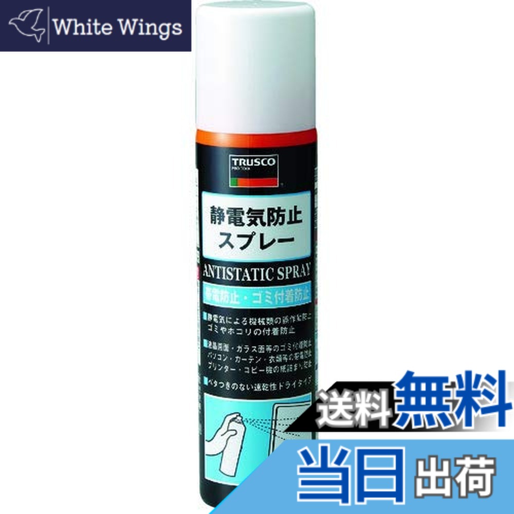 【貨物輸送無料】TRUSCO(トラスコ) 静電気押しとどめる吹き付ける 大きさ：420ml(6本)