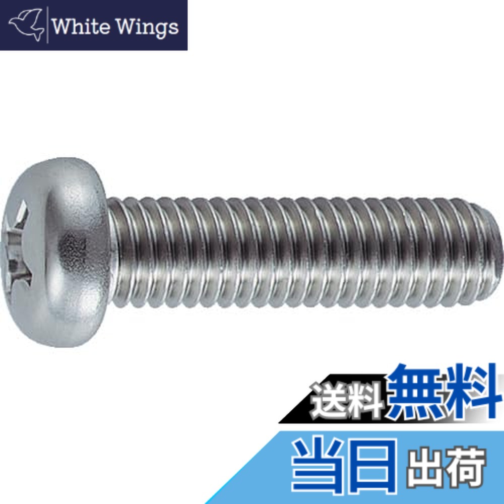 【送料無料】TRUSCO(トラスコ) ナベ頭小ネジ 全ネジ サイズ：M2.6x15｜White Wings