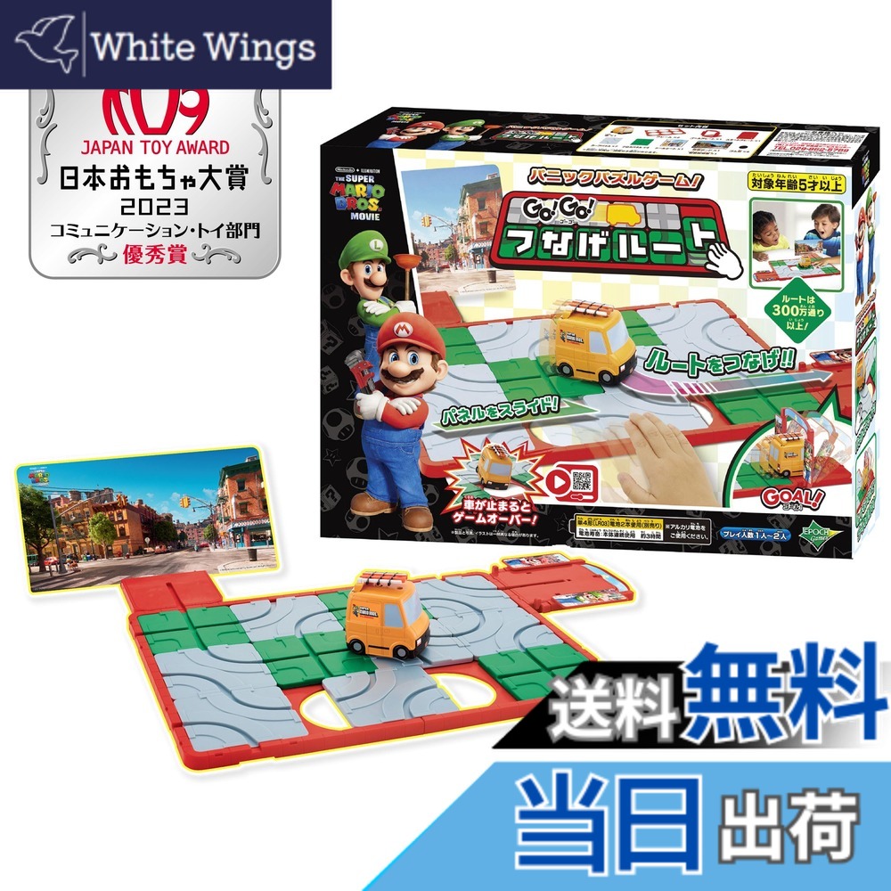 【送料無料】マリオ 色：GO!GO! つなげルート