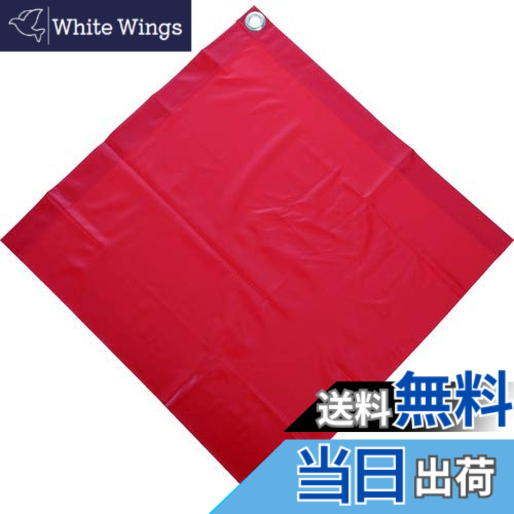 【送料無料】TRUSCO(トラスコ) 安全旗 色:赤、サイズ:40 cm x 40 cm|White Wings