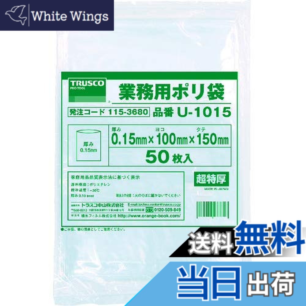 【送料無料】TRUSCO(トラスコ) 0.15mm厚手ポリ袋 透明 サイズ：縦230x横170｜White Wings