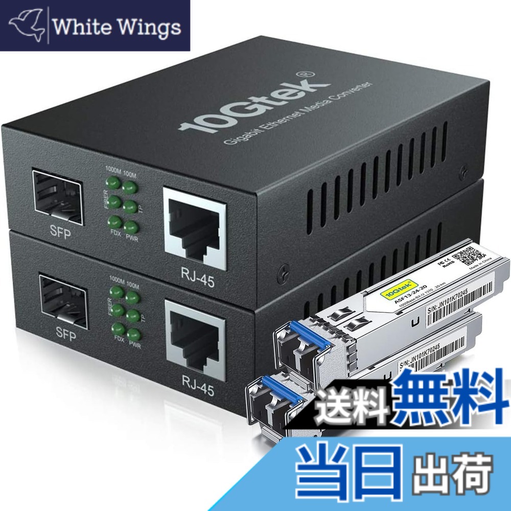 【送料無料】1.25G-SFP-Converter 色：2台入り、サイズ：SMF,20km