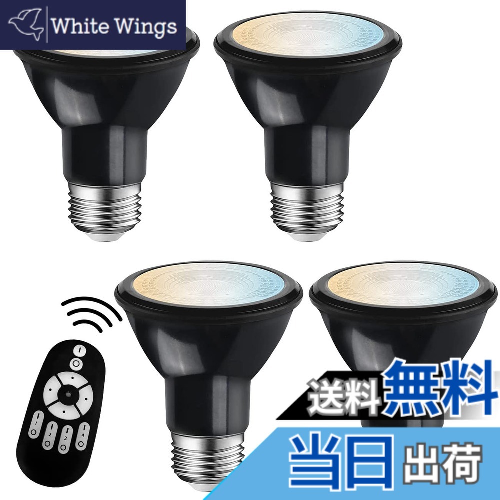 【送料無料】LVWIT LEDスポットライト E26口金 ビーム電球 550LM 消費電力6W 調光 調色 リモコン付き LEDランプ 40形相当 遠隔操作 昼光色 昼白色 電球色 常夜灯 広配光タイプ 省エネ 高輝度 色：ブラック、サイズ：電球4個+リモコン1個 (調光調色)