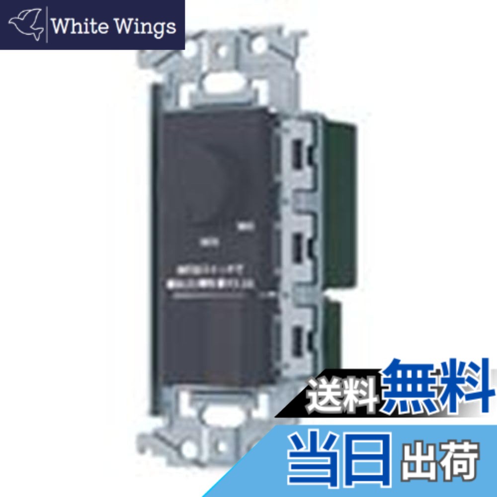 【送料無料】パナソニック(Panasonic) SO-STYLE LED 埋込逆位相調光スイッチC ほたるスイッチC 適合LED専用3.2A ロータリー式 下限照度設定機能付 マットホワイト 色：マットグレー、サイズ：適合LED専用3.2A