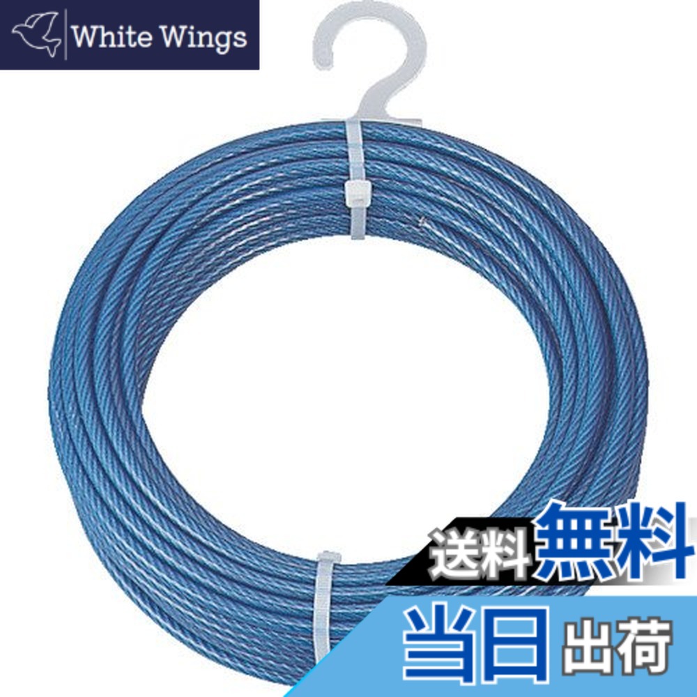 【送料無料】TRUSCO(トラスコ) メッキ付ワイヤーロープ PVC被覆タイプ サイズ：Φ2(3)mm｜White Wings
