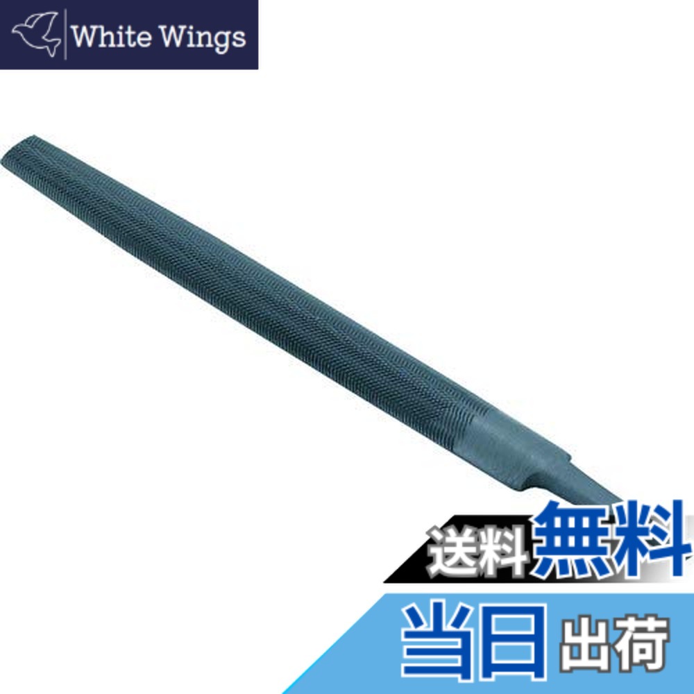 【送料無料】TRUSCO(トラスコ) 鉄工用ヤスリ サイズ:刃長150|White Wings