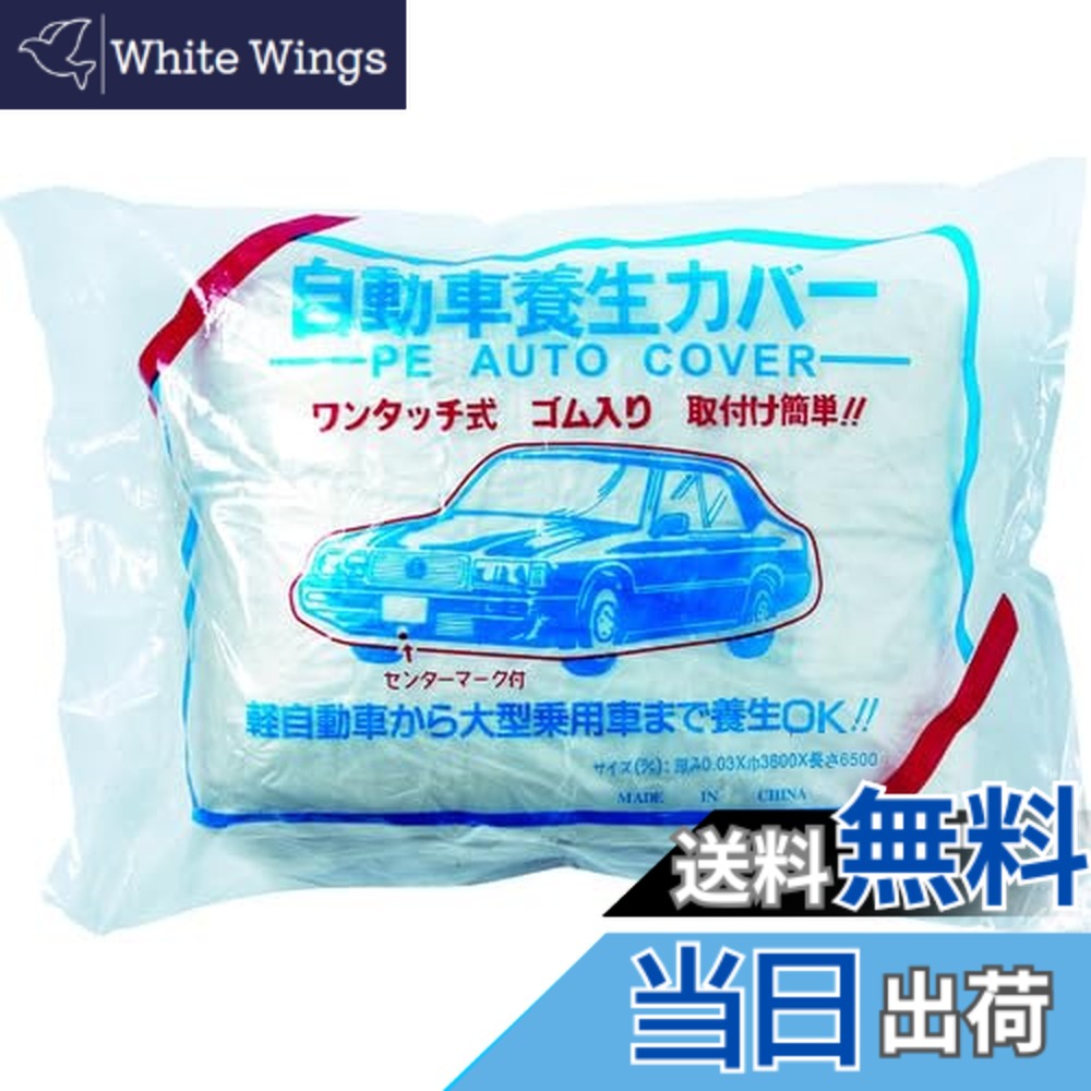 【貨物輸送無料】TRUSCO(トラスコ) 乗用車息休め押しかぶせる 大いさ：3600mmx6.5m その他-日用品雑貨・文房具・手芸