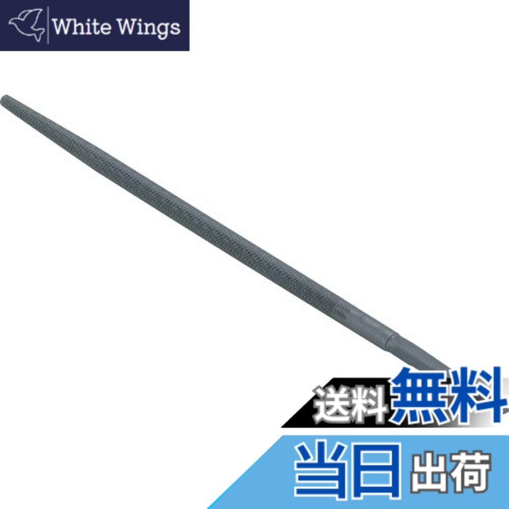 【送料無料】TRUSCO(トラスコ) 鉄工用ヤスリ サイズ:刃長250|White Wings
