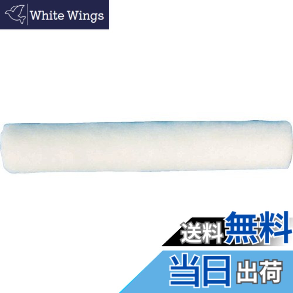 【送料無料】TRUSCO(トラスコ) スモールローラー仕上げ用 サイズ：6インチ｜White Wings