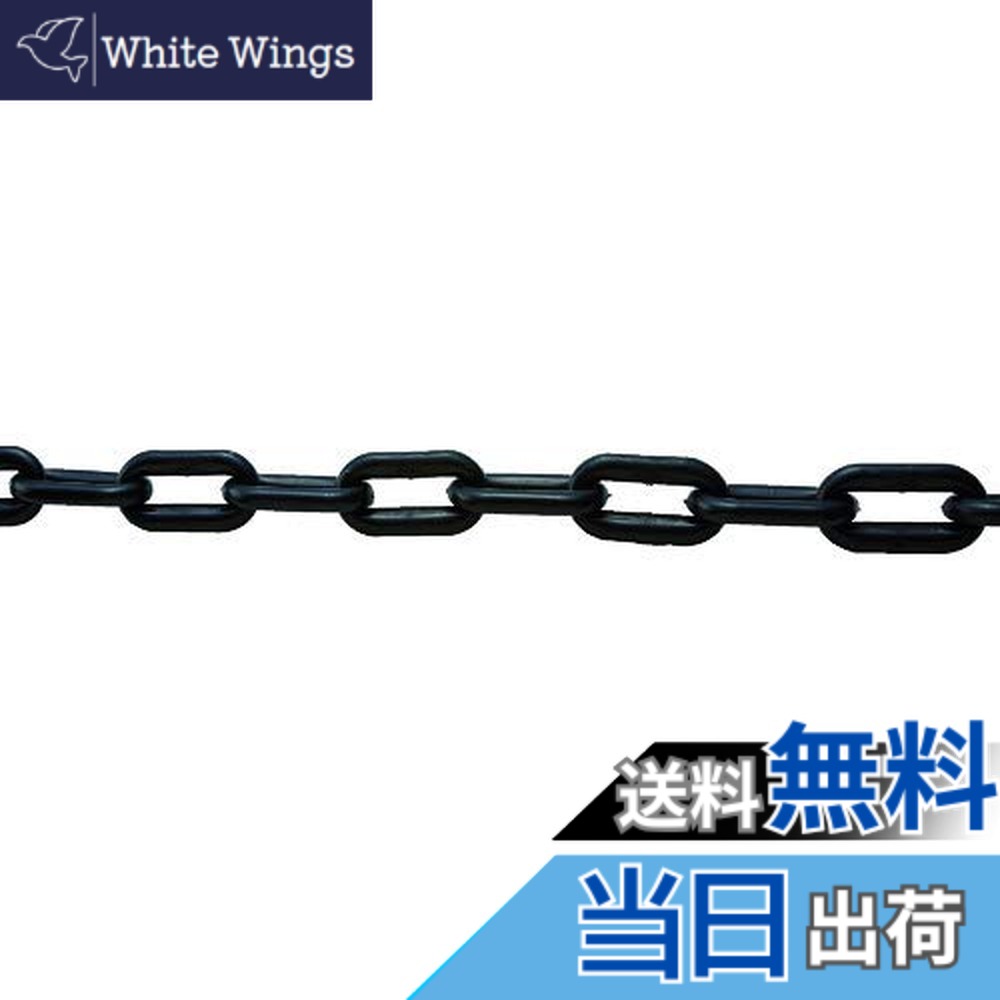 【送料無料】TRUSCO(トラスコ) プラチェーン 色：黒、サイズ：2M