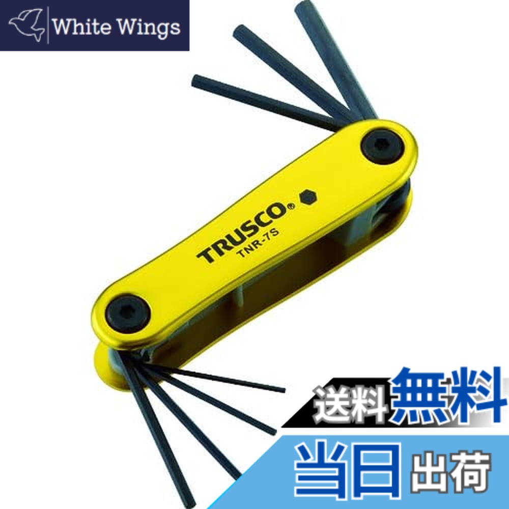 【貨物輸送無料】トラスコ中山(TRUSCO) 六角棒鍵仕掛ける(九寸五分式) 黒 TNR-7S