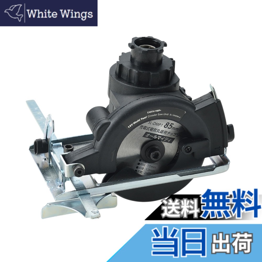 【送料無料】高儀 18V 充電式 マルチツール 色：ミニ丸鋸85mmユニット、サイズ：ミニ丸鋸85mmユニット