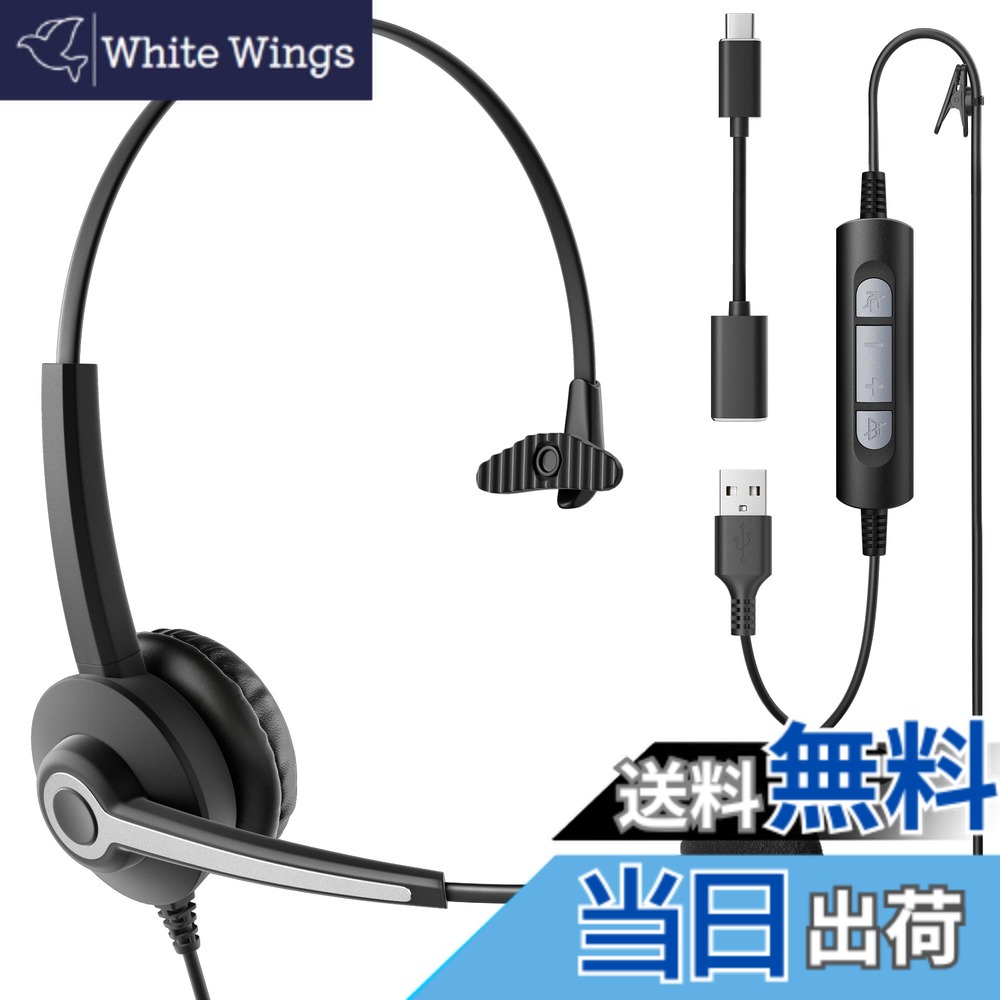 【送料無料】Wantek ヘッドセット USB ノイズキャンセリングマイク付き コールセンター ヘッドセット Skype、Web会議、コールセンター、リモートワーク、在宅勤務に適用される プロ ビジネス 通信事業者 PC用ヘッドホン 明瞭な通話 超軽量 超快適 色：新型USB-片耳