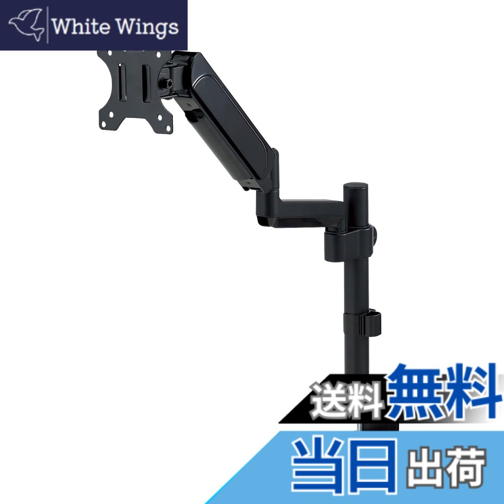 【送料無料】エレコム モニターアーム シングルアーム 17インチ~32インチ対応 耐荷重:9kg ガス式 VESA規格対応 支柱 ブラック DPA-SS07BK 色：ブラック