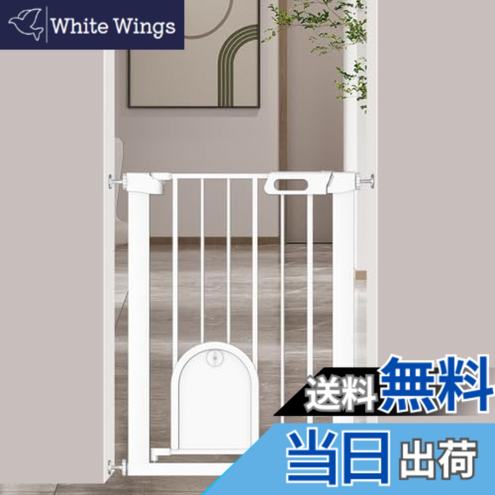 【送料無料】Fairy Baby ベビーゲート ペットゲート ペットドア付き 猫 犬 ゲート 高さ76cm ベビーフェンス 突っ張り式 ダブルロック 自動閉鎖 両開き扉 赤ちゃんゲート ベビーガード 玄関 階段 拡張フレーム付き 色：ホワイト、サイズ：取付幅61-68CM｜White Wings