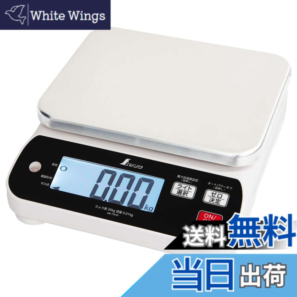 【貨物輸送無料】シンワ測定 はかり 色：白いこと、しろがね色、大きさ：20kg