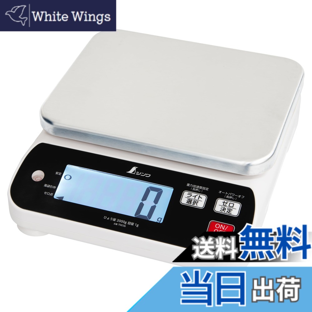 【貨物輸送無料】シンワ測定 はかり 色：白いこと、しろがね色、大きさ：2kg
