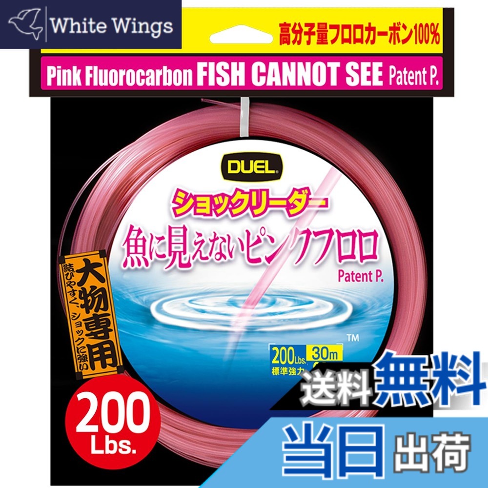 【貨物輸送無料】果たし合い(DUEL)魚に見えないピンクフロロ ぼうぜん自失愛読者 30m 2Lbs-10Lbs / 50m 12-100Lbs / 30m 130-300Lbs 色：ステルスピンク、大いさ：200Lbs エア工具本体-研削工具-DIY・工具