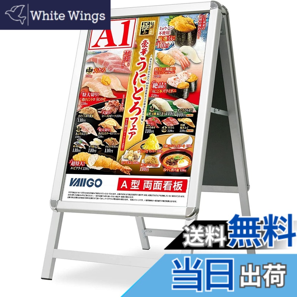 【送料無料】看板 両面ポスターパネルスタンド a型 立て看板 スタンドボード メニュースタンド お店の看板 折りたたみ式 案内板 掲示板 イベント受付 屋内 屋外対応 防水店舗用看板 色：シルバー、サイズ：A1 両面｜White Wings