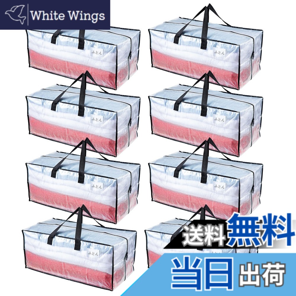 【送料無料】TAILI 大きいバッグ 収納ケース 引越しバッグ 布団収納バッグ 背負える 大容量 色：透明、サイズ：8枚入