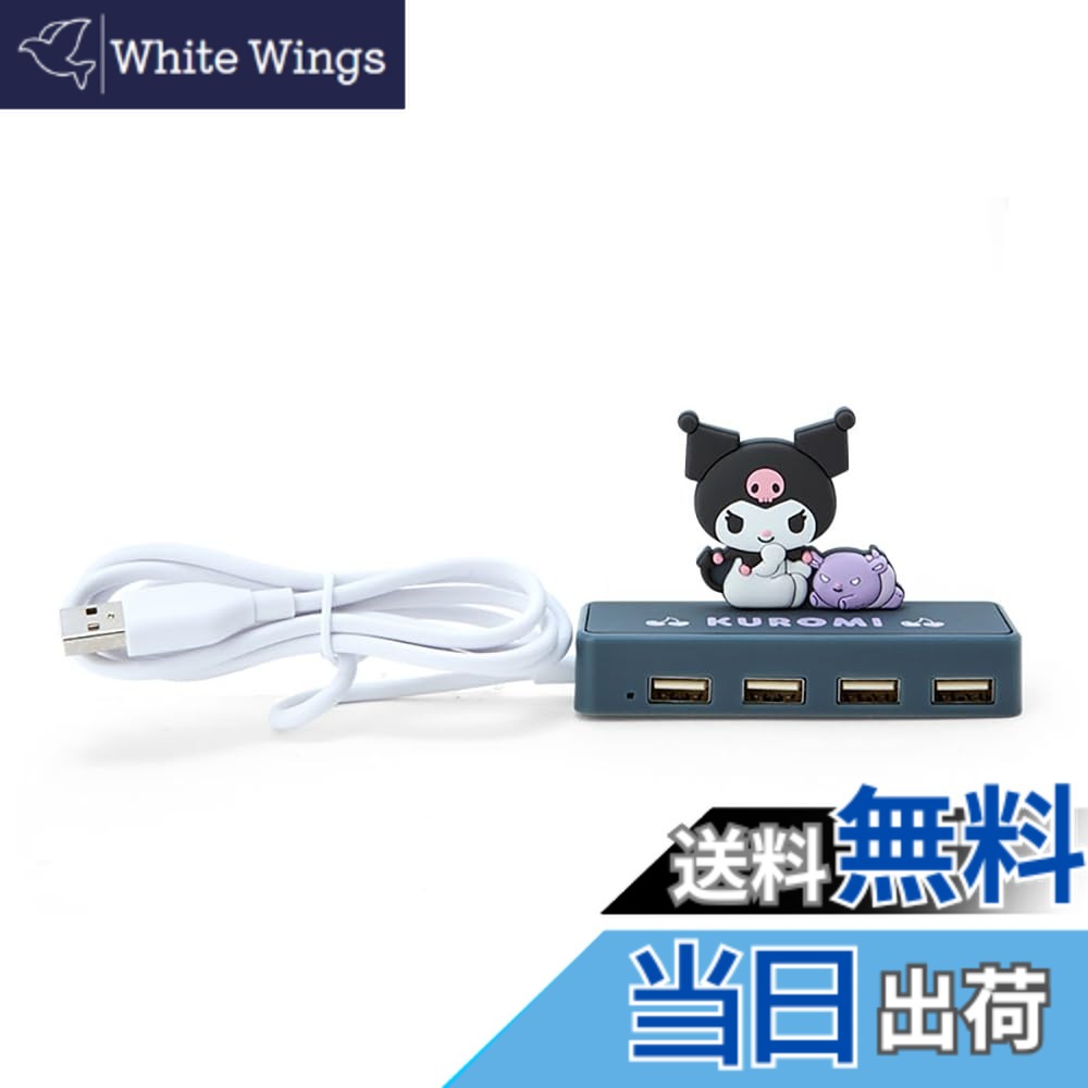 【送料無料】サンリオ スリムUSBハブ MULTIPORT_HUB 色：カラー