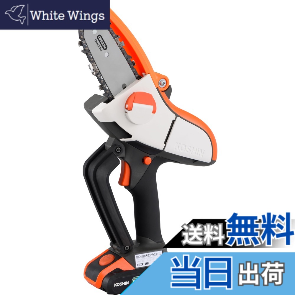 【楽天市場】【送料無料】工進(KOSHIN) 18V 2.0Ah 充電式 ハンディ チェーンソー SHC-180N 【本体のみ】 枝切り 剪定 ...