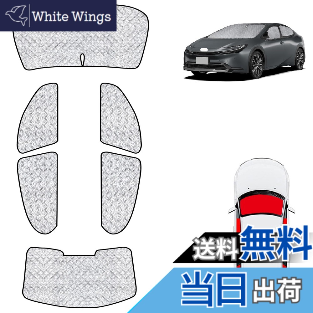【送料無料】車用サンシェード UVカット 日焼け防止 断熱 カーサンシェード 折りたたみ 高密度生地 簡単着脱 インテリア 内装パーツ 車種専用設計 駐車 遮光フロントシェード 軽量 コンパクト 紫外線対策 便 色:銀色と黒色、サイズ:トヨタとの互換性ありプリウス 60系|White Wings