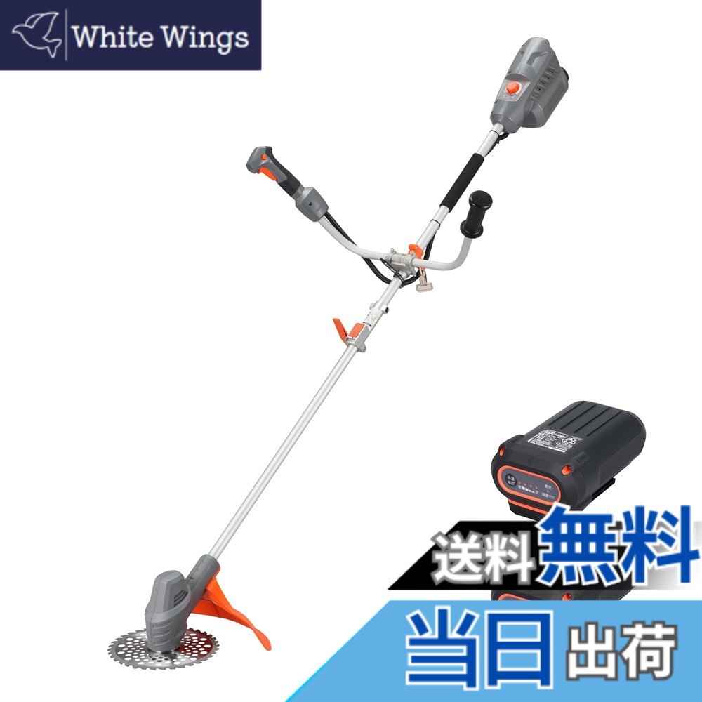 【送料無料】SBCシリーズ 色：グレー・オレンジ、サイズ：36V / 5.0Ah｜White Wings