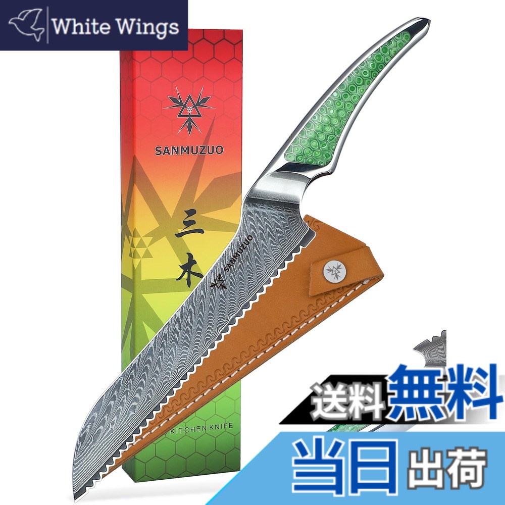 【送料無料】SANMUZUO シェフナイフ、超鋭利ダマスカス鋼キッチンナイフ、グリーン樹脂のフルタングハンドル付きフルーツナイフ、LA-S9 シリーズ サイズ：8 インチ ブレッドナイフ