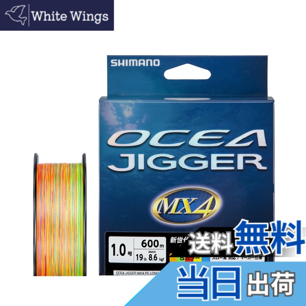 【送料無料】シマノ(SHIMANO) PEライン オシアジガー MX4 PE 各種 [PL-O74P/PL-O94P/PL-O14X] 色：マルチカラー、サイズ：1号(19lb)｜White Wings