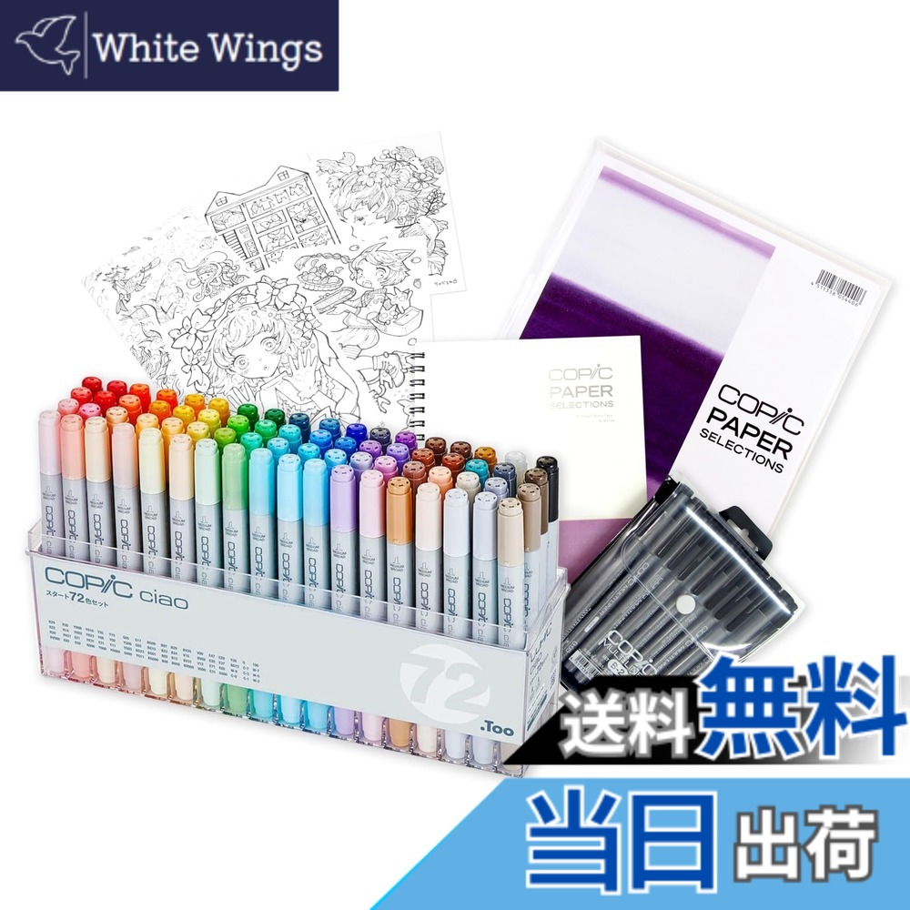【送料無料】コピック(COPIC) Too コピック チャオ スタート 日本製 多色 イラストマーカー マーカー マーカーペン 色：マルチカラー