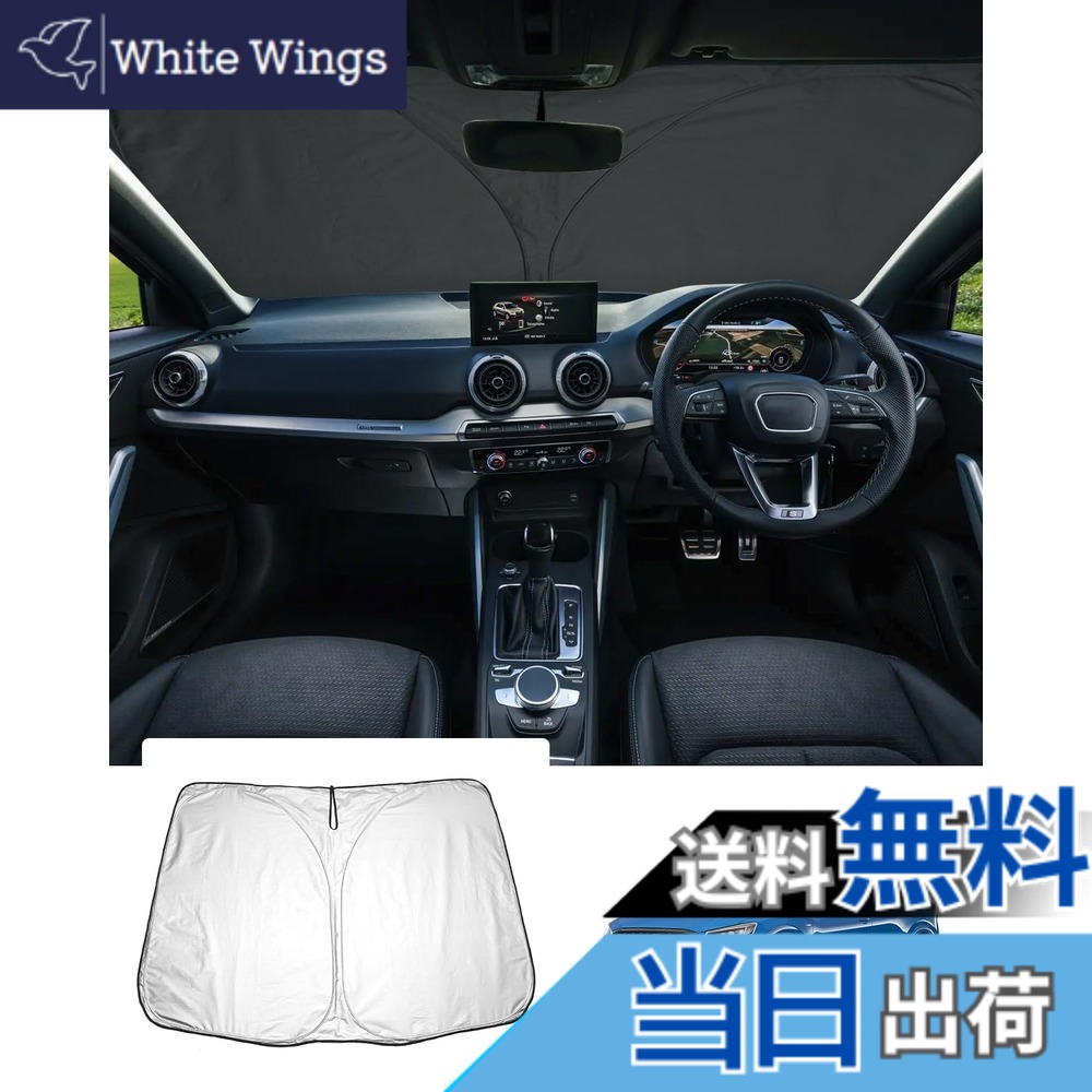 【送料無料】【GAFAT】アウディ新型 専用 車用サンシェード フロントガラス用 UVカット セダン 折り畳み 遮光 断熱 紫外線カット 日よけ 収納袋付 車中泊 軽量 取付簡単 インテリア 防犯対策 色：ダークグレー、サイズ：アウディ・Q2/SQ2 2017年~ 2024年