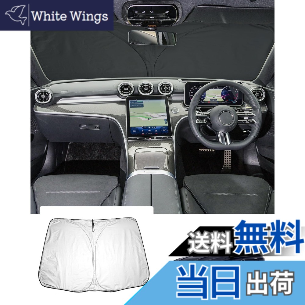 【送料無料】【GAFAT】MAZDA マツダ 新型 専用 車用サンシェード フロントガラス用 UVカット 折り畳み 遮光 断熱 紫外線カット 日よけ 収納袋付 車中泊 軽量 取付簡単 インテリア 防犯対策 色：銀色と黒色、サイズ：メルセデス・ベンツ Cクラス W206