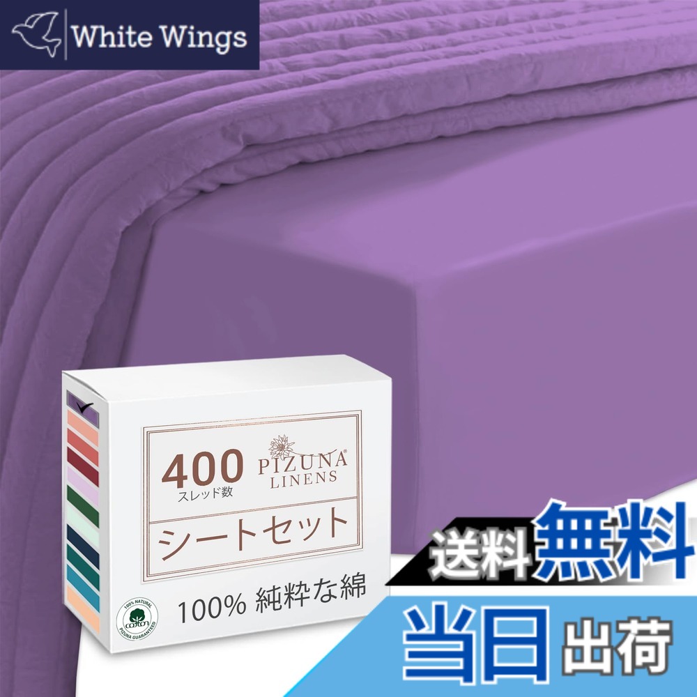 【送料無料】PIZUNA 400 スレッドカウントコットンフィット & フラットシーツ 100% 長繊維綿 コットンサテンベッドシーツ 色：紫、サイズ：クイーン - ボックスシーツ