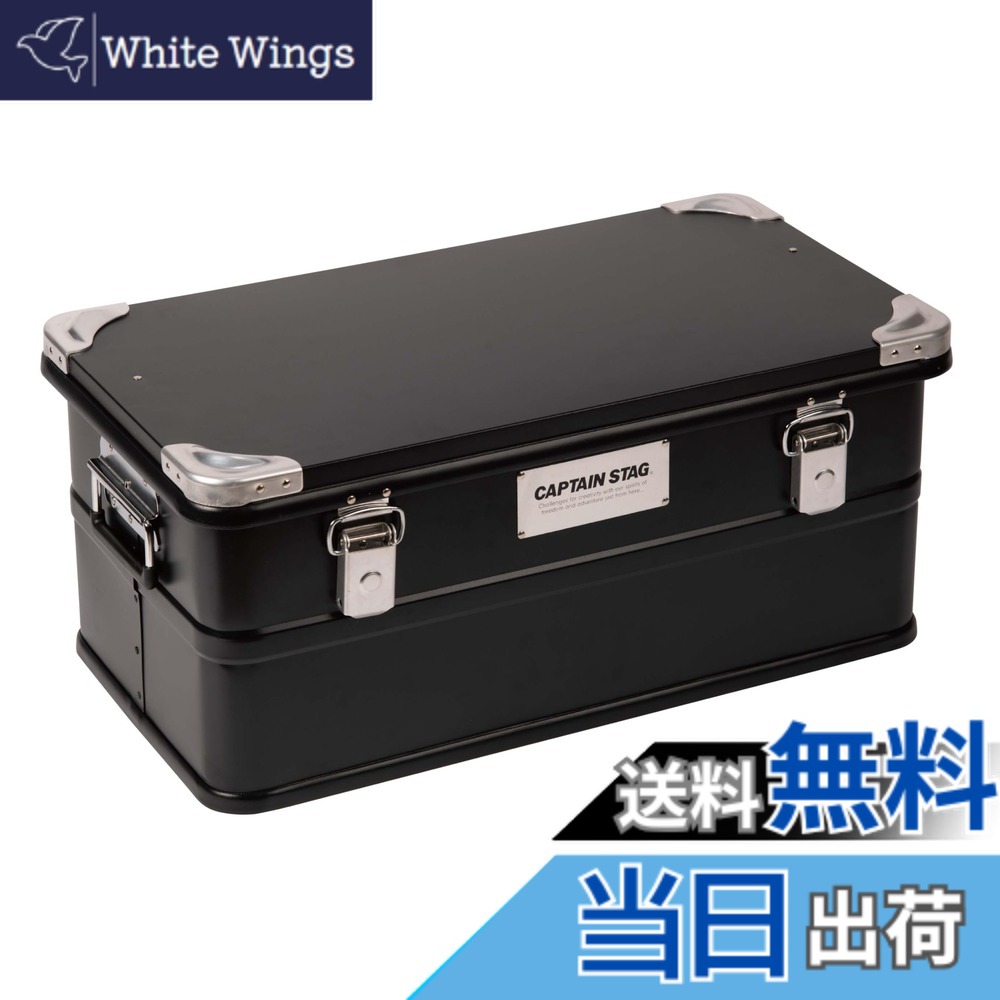 【送料無料】キャプテンスタッグ(CAPTAIN STAG) アウトドア コンテナ ブラック アルミコンテナボックス 容量30L/50L 取っ手付き スタッキング可能 色:ブラック、サイズ:50L