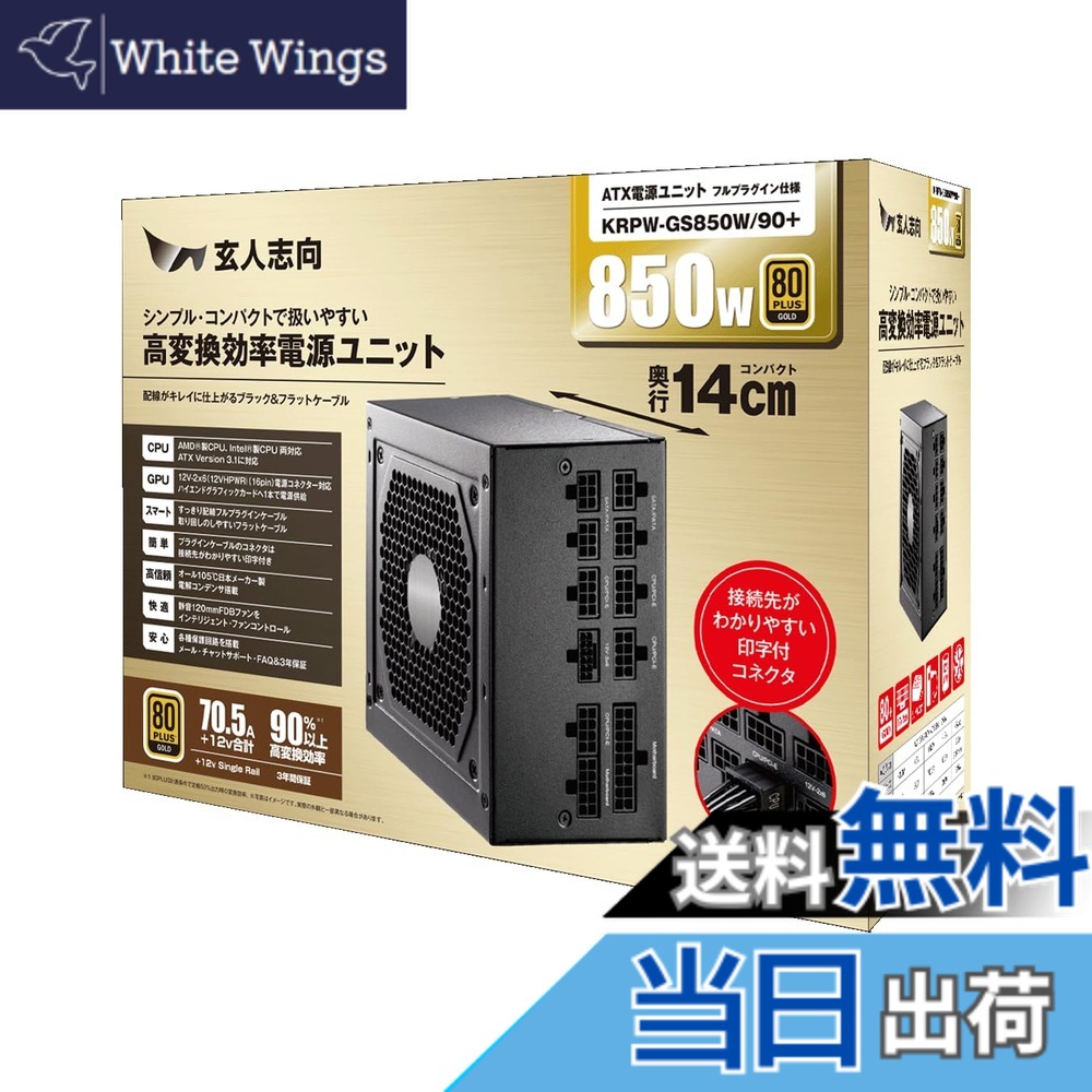 【送料無料】玄人志向 電源ユニット 80 PLUS ゴールド_親｜White Wings