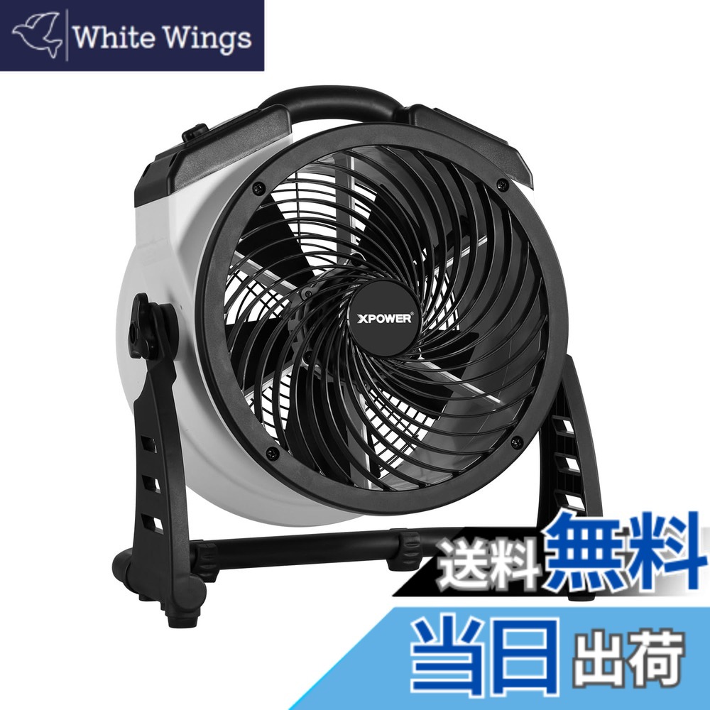 【送料無料】XPOWER密閉型モーター多機能プロフェッショナル空気循環ファン、フロアブロワー、軸流ファン 色：White、サイズ：FC-100-White｜White Wings