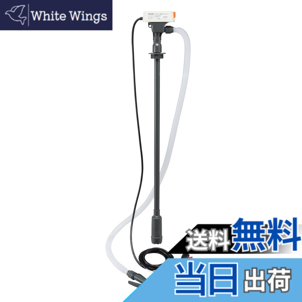 【送料無料】工進(KOSHIN) 電動ドラムポンプ