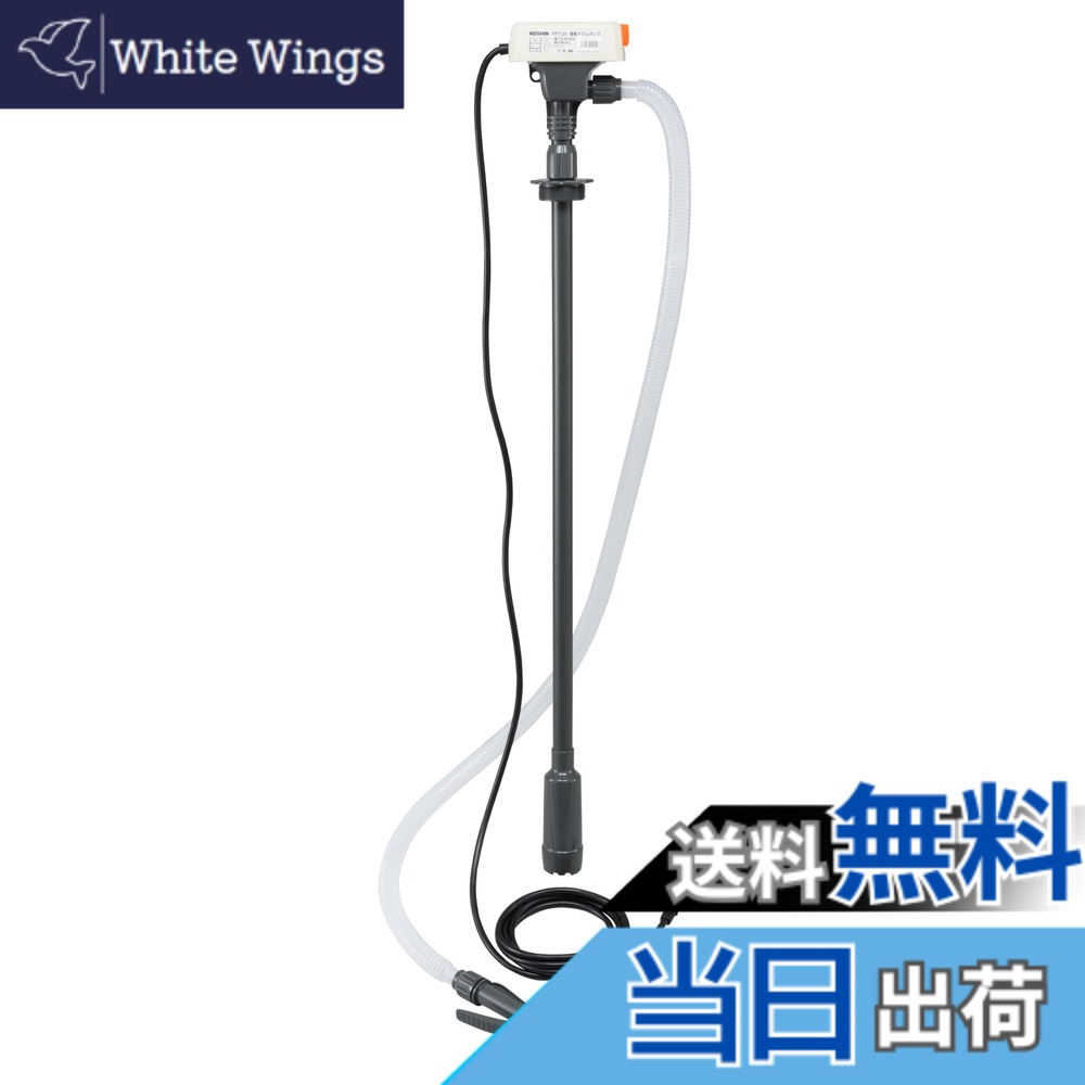 【送料無料】工進(KOSHIN) 電動ドラムポンプ