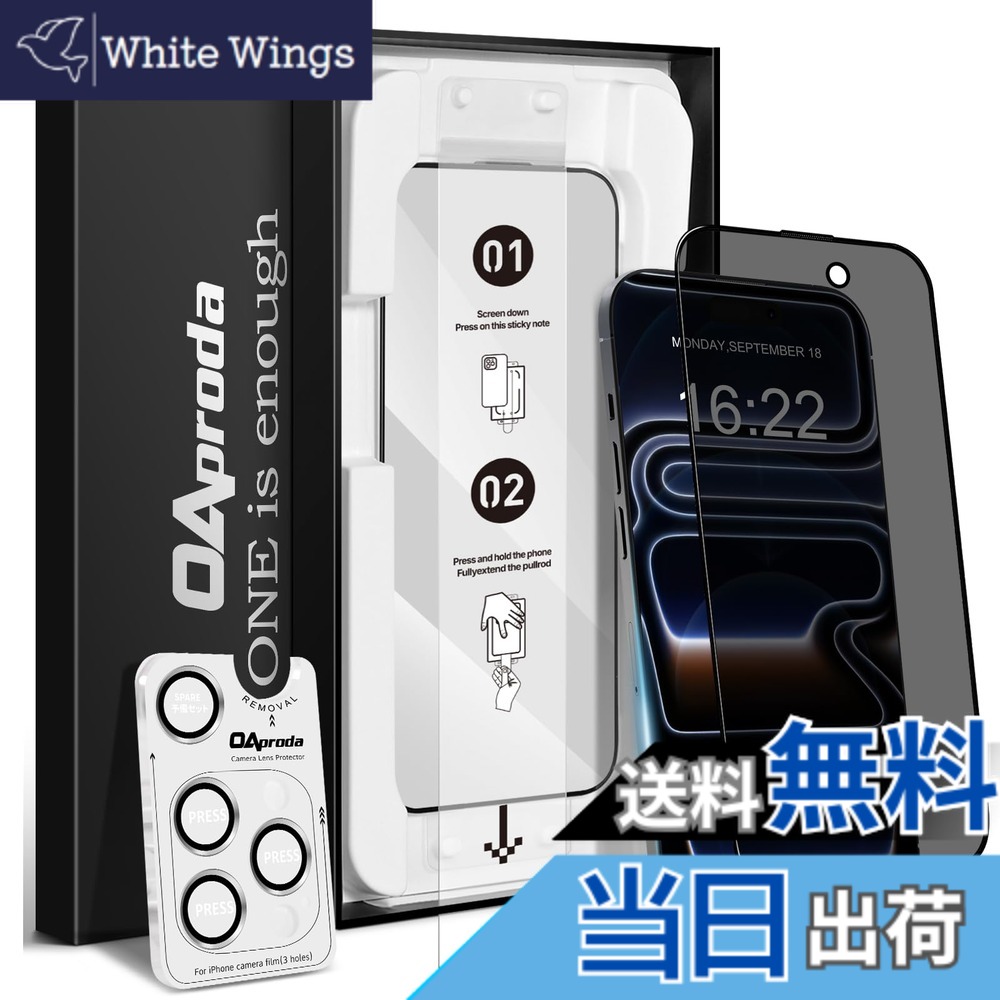 【送料無料】【1枚が3枚に匹敵・新型ガイド枠】OAproda iPhone用 強化ガラスフィルム、9H硬度、光沢タイプ 色：覗き見防止セット、サイズ：iPhone17ProMax用
