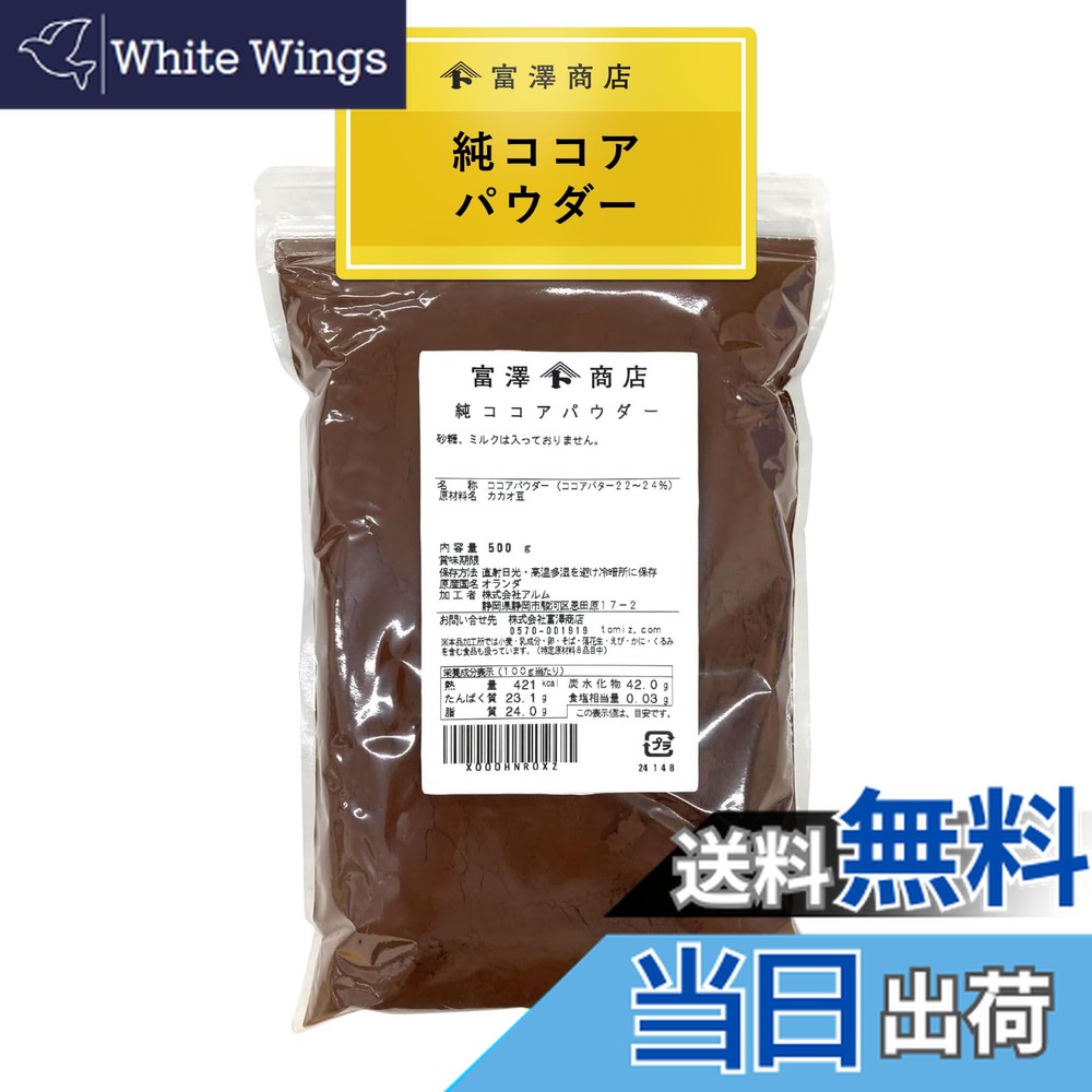 楽天市場】【業務用】【deZaan】COCOA POWDER TERRA TOSSA デザーン