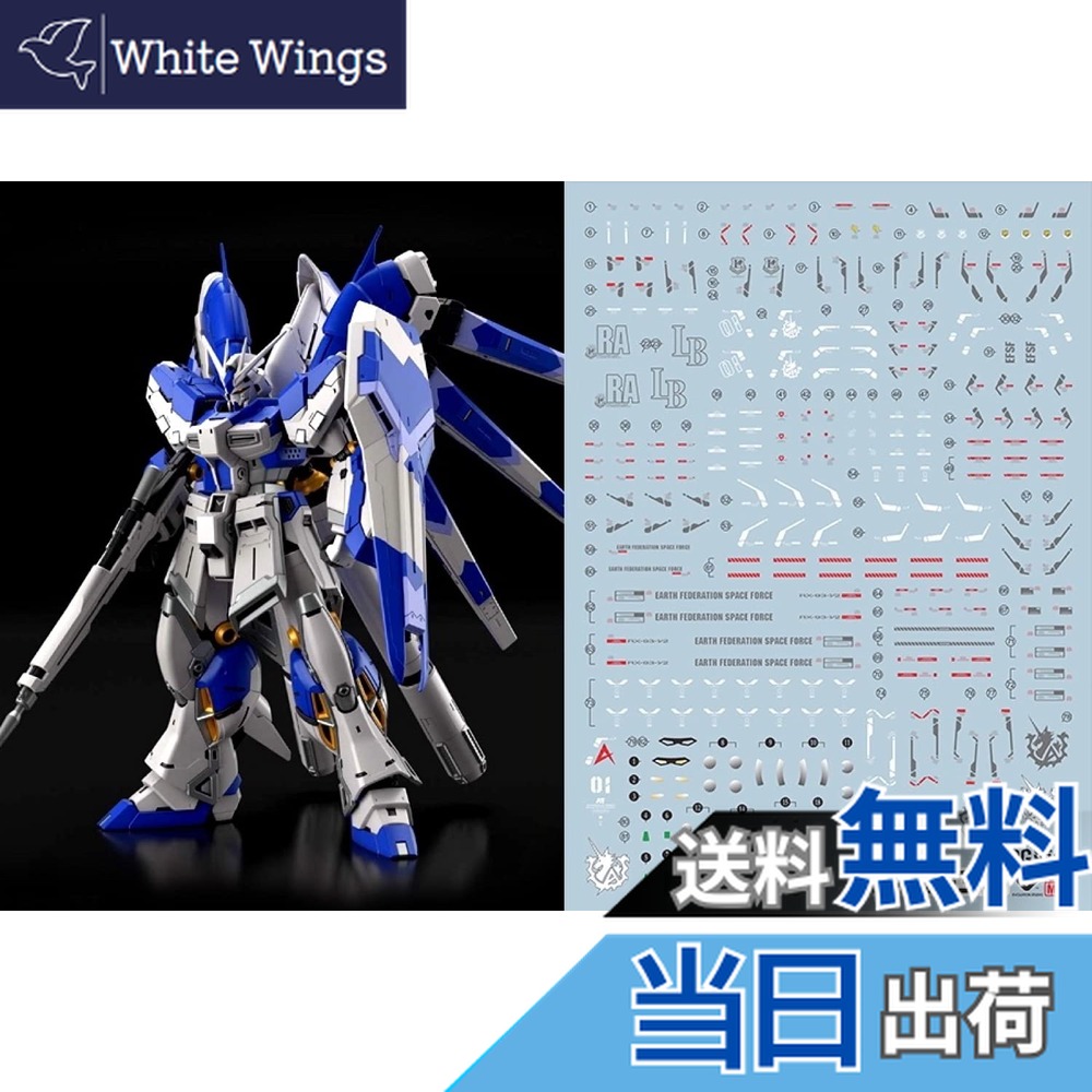 【送料無料】蛍光!! HG RG MG PG RE HiRM ロボット MS ディテールアップ用水転写式デカール 色：RG 1/144 RX-93-V2 Hi-νガンダム用、サイズ：15.8x11.3x0.02cm画像