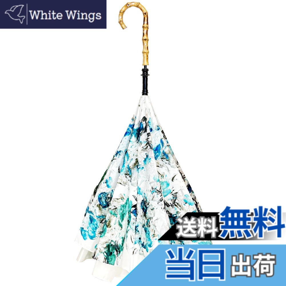 【送料無料】CARRY saKASA (キャリーサカサ) Impression Model 傘 逆さ傘 UVカット 濡れない 高撥水 晴雨兼用 可愛い おしゃれ 色：波濤、サイズ：ワンサイズ｜White Wings