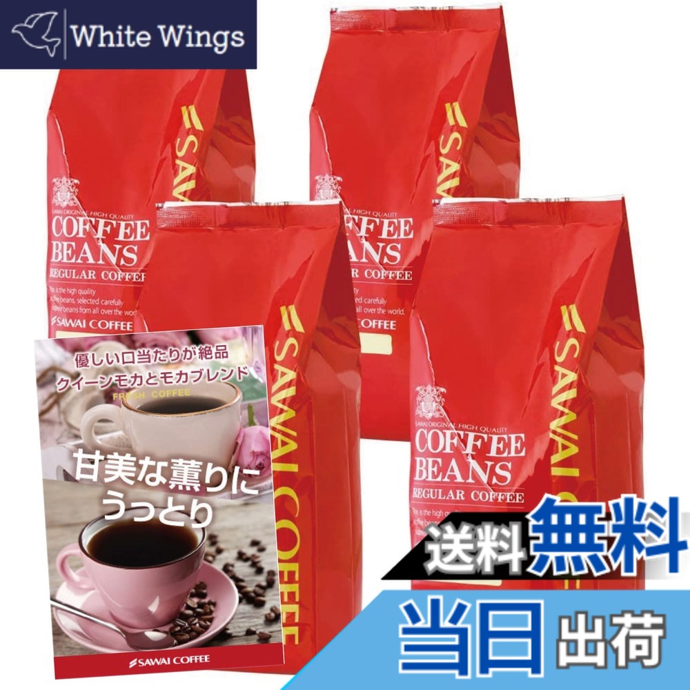 【貨物輸送無料】澤井コーヒー 珈琲 専門職店 レギュラー珈琲 上がり下がり4 大きさ：1.6kg
