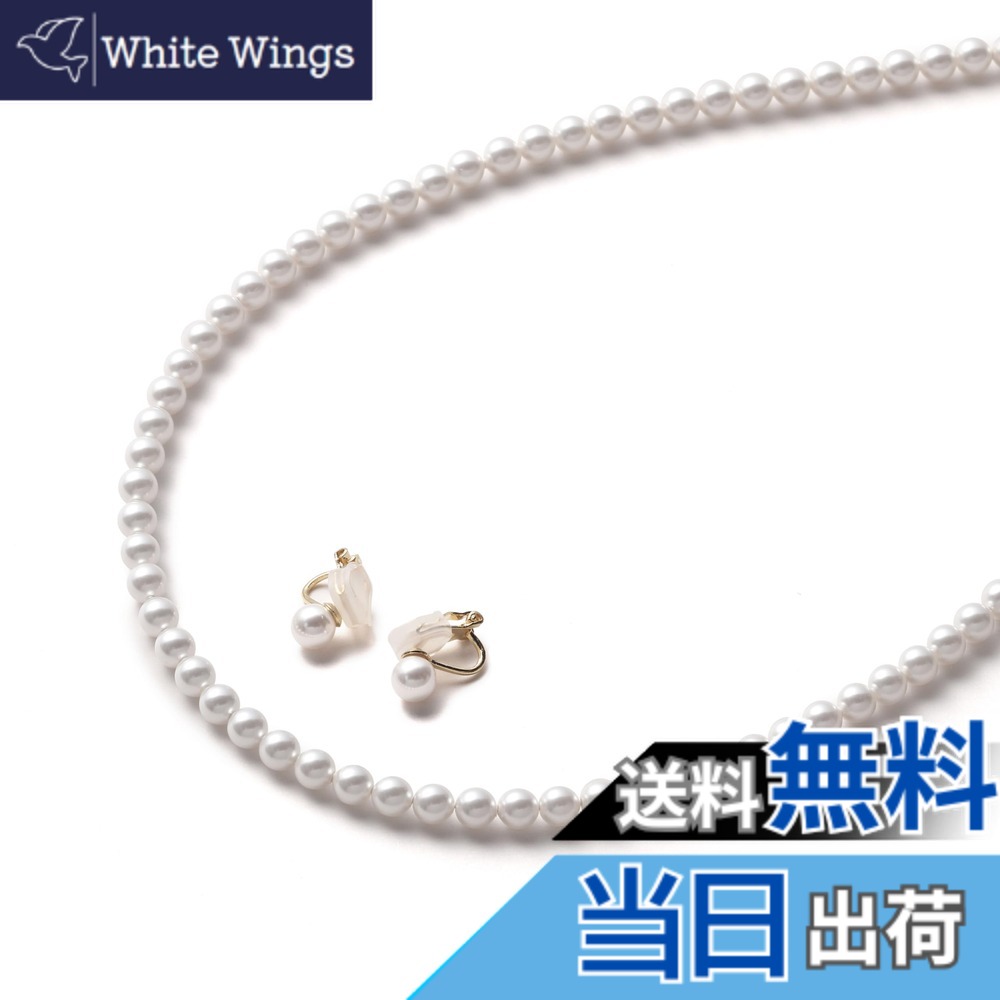 【送料無料】[VOTRE COUTURE] パールネックレスセット ベビーパール 高級国産 選べる長さ 4種 5mm ロング ブランド3年｜White Wings