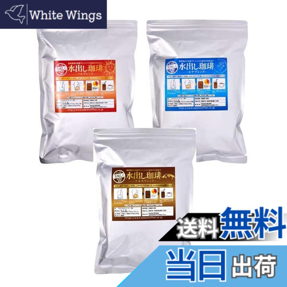 【貨物輸送無料】澤井カフェー 珈琲 専門職店 内燃機関珈琲 水出し珈琲 金と銀の 水出しカフェー風呂敷き包み