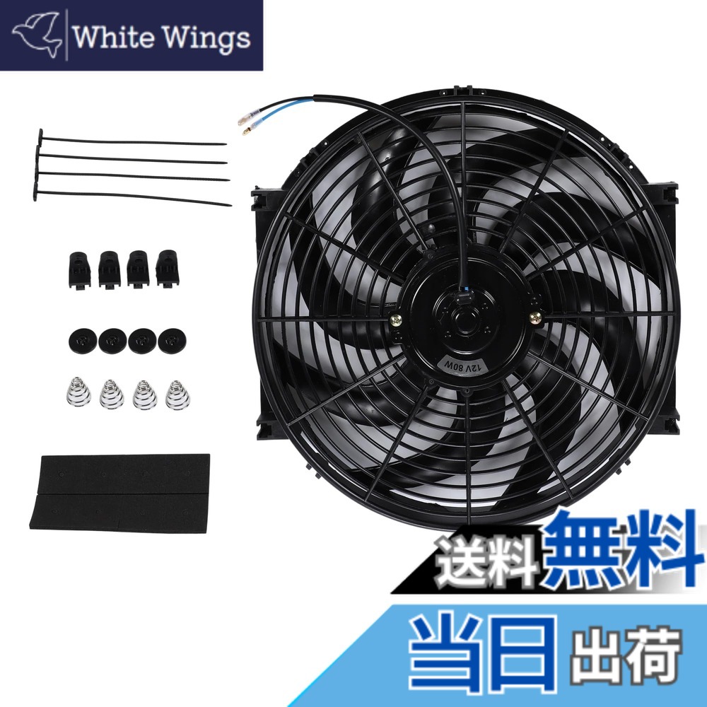 【送料無料】電動ファン エンジン冷却ファン オイルシステム 7/9/10/12/14インチ ラジエーター プッシュ プル 兼用 12V 薄型 冷却 エンジン ラジエーター インタークーラー オイルクーラー 汎用 サイズ：14インチ