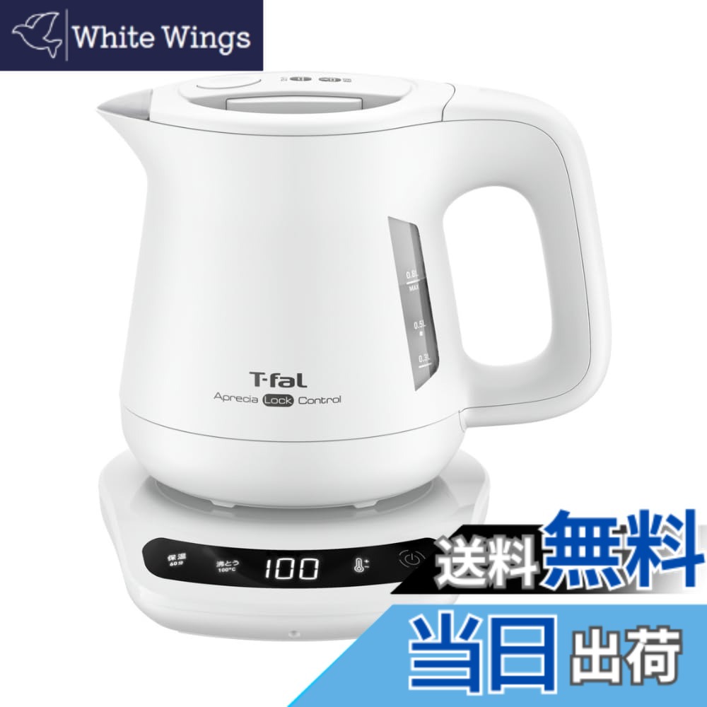 【送料無料】ティファール 電気ケトル アプレシア ロック コントロール 色：ホワイト｜White Wings