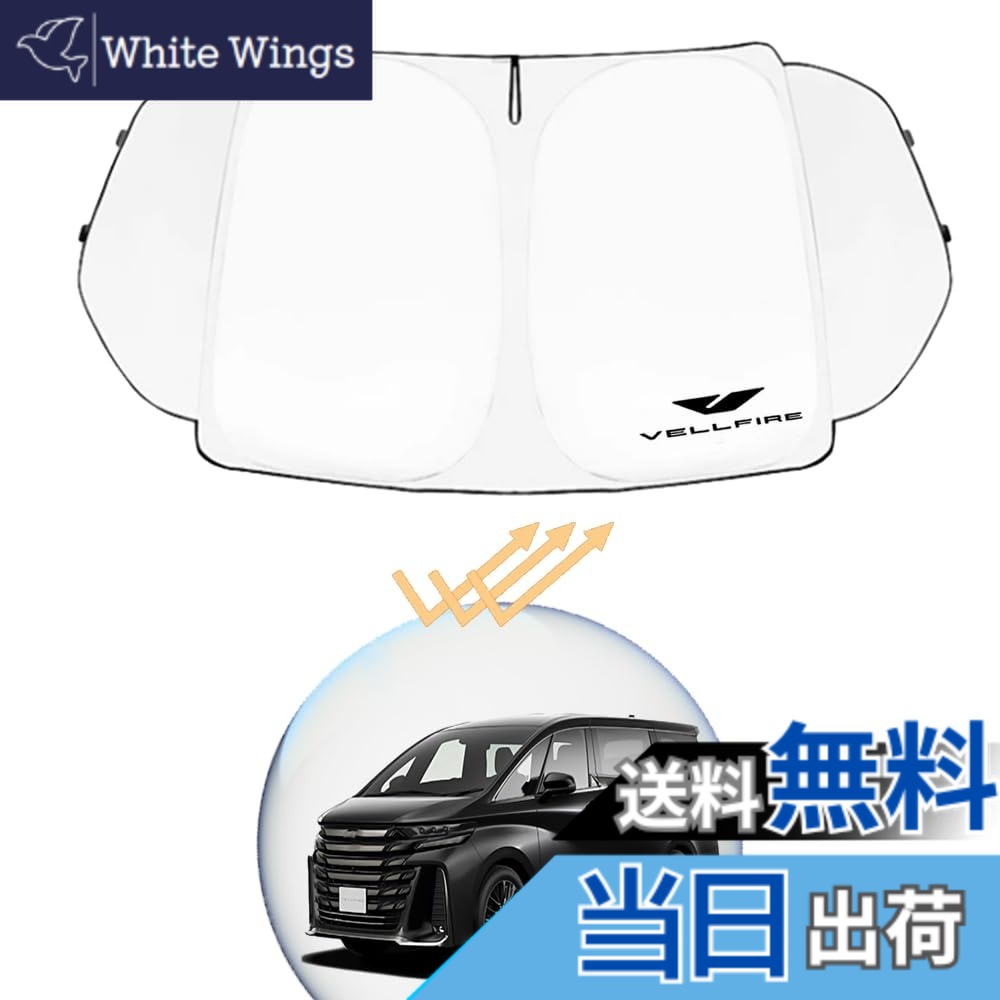 【送料無料】サンシェード サイズ：【三角窓付き】ヴェルファイア 40系